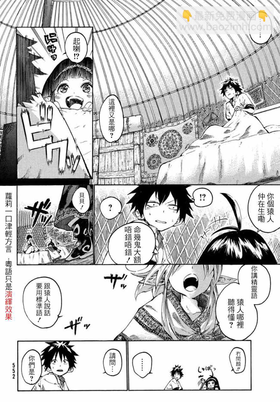 《游牧精灵不太会做饭》第1话 第7页