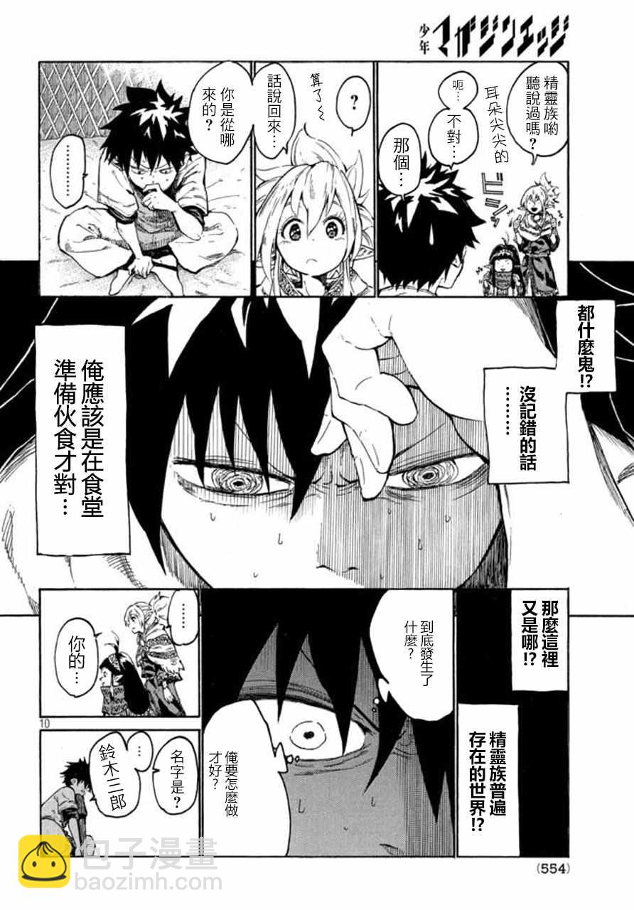 《游牧精灵不太会做饭》第1话 第9页
