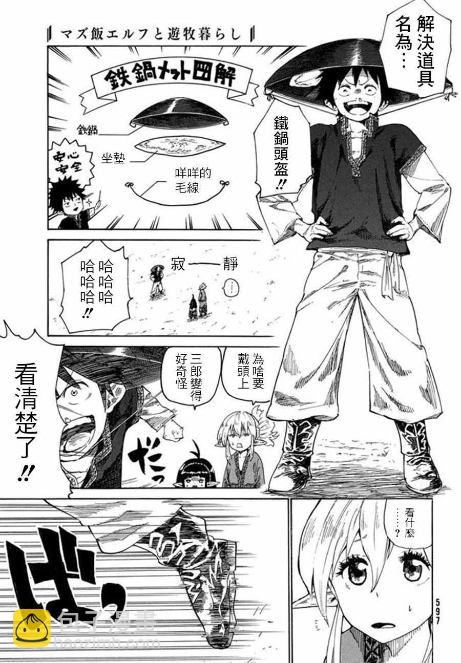 《游牧精灵不太会做饭》第2话 第13页