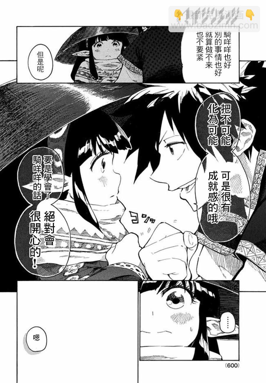 《游牧精灵不太会做饭》第2话 第16页