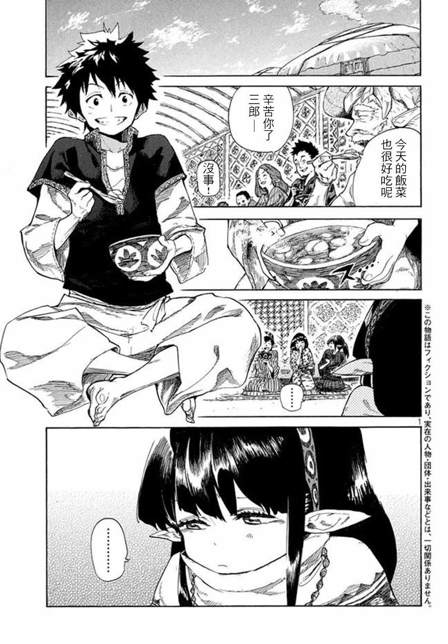 《游牧精灵不太会做饭》第2话 第1页