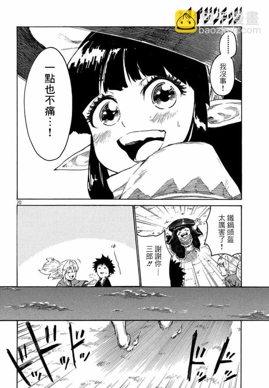 《游牧精灵不太会做饭》第2话 第20页