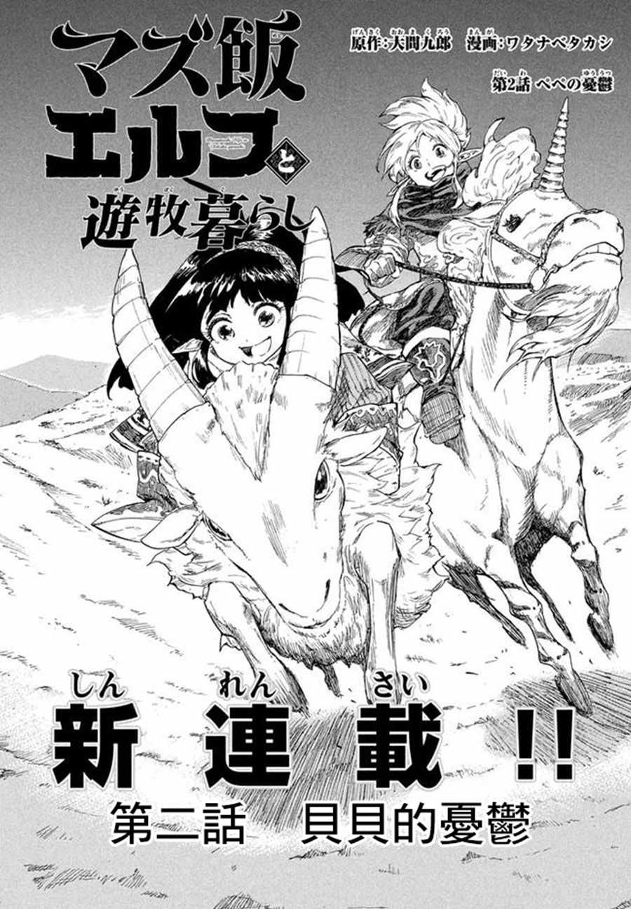 《游牧精灵不太会做饭》第2话 第2页