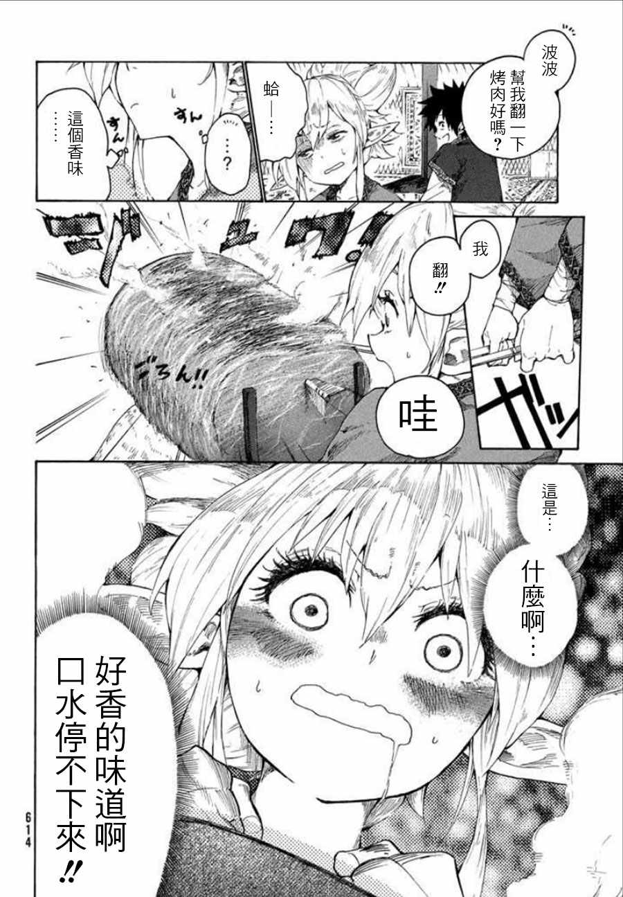 《游牧精灵不太会做饭》第2话 第30页