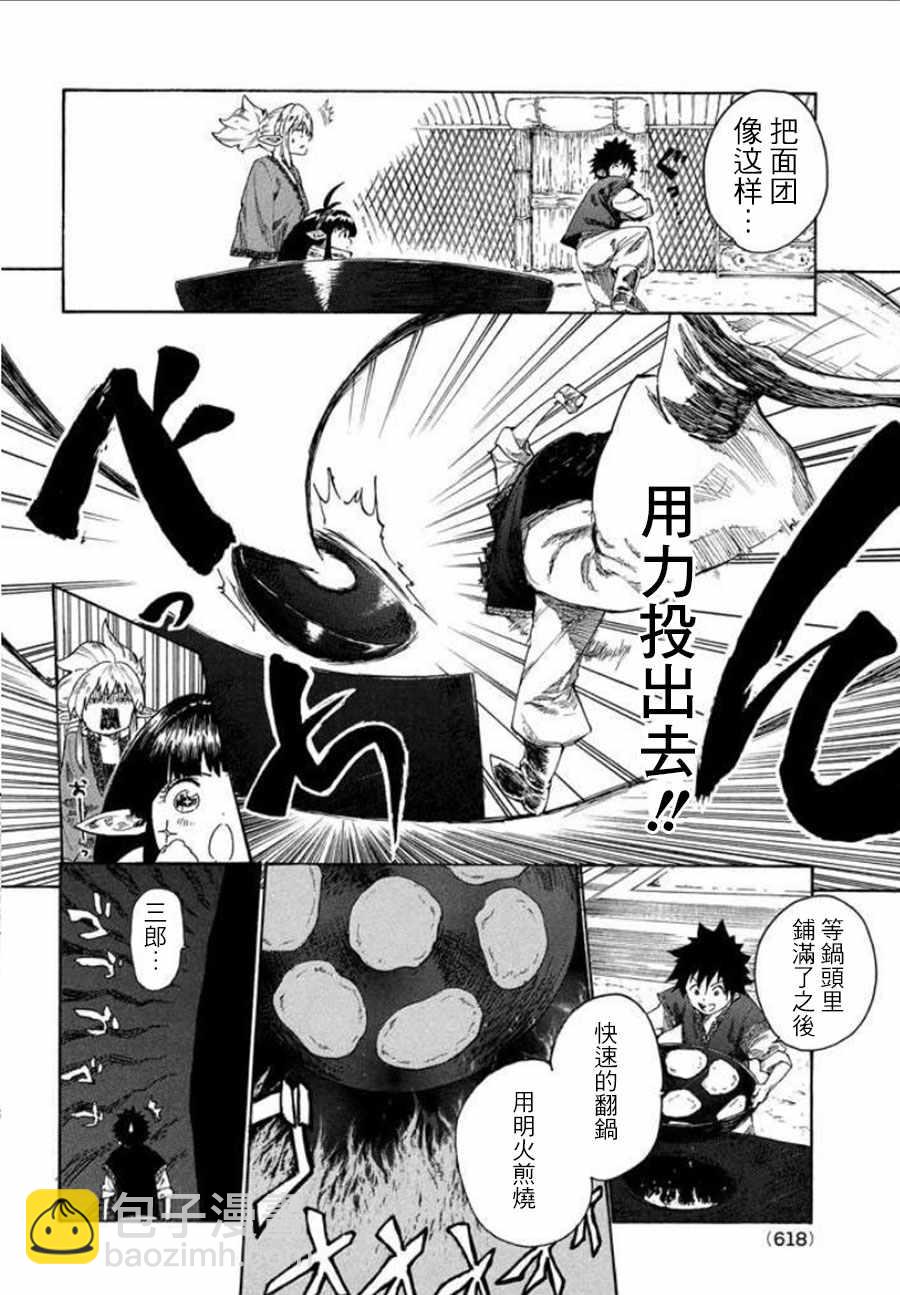 《游牧精灵不太会做饭》第2话 第34页
