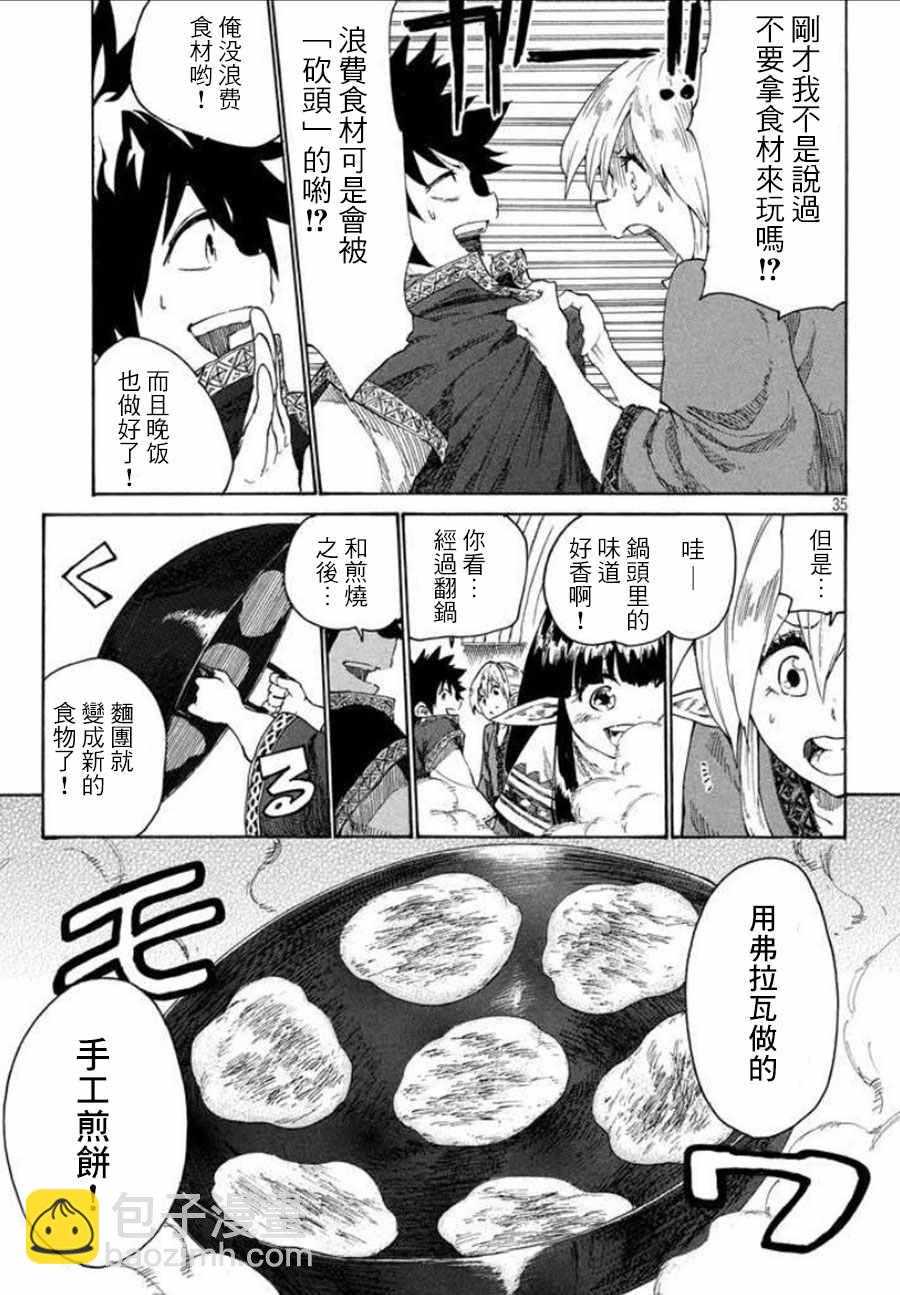 《游牧精灵不太会做饭》第2话 第35页
