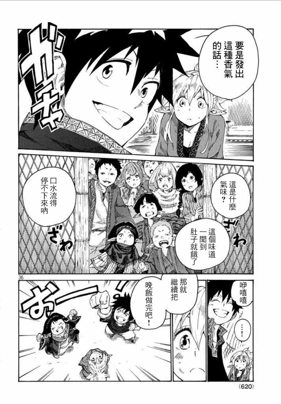 《游牧精灵不太会做饭》第2话 第36页