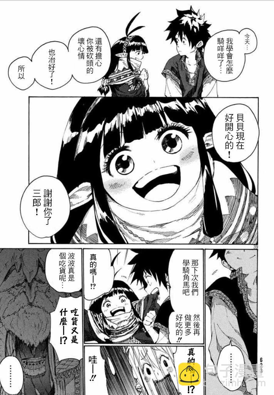 《游牧精灵不太会做饭》第2话 第39页