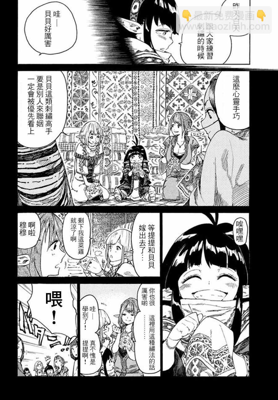《游牧精灵不太会做饭》第2话 第6页