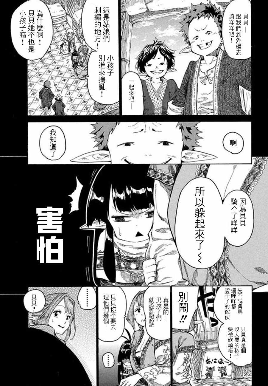 《游牧精灵不太会做饭》第2话 第7页