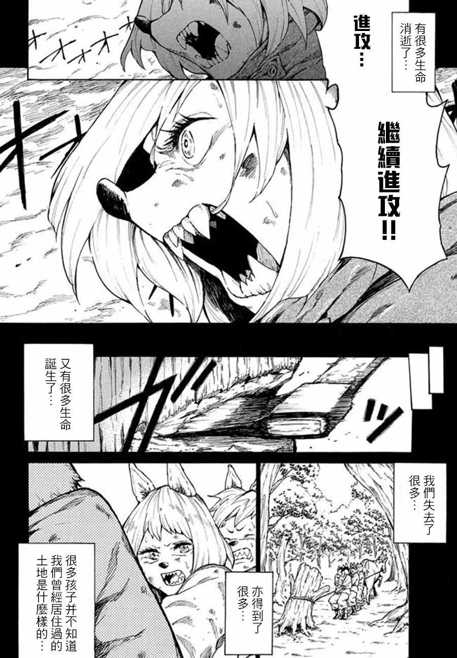 《游牧精灵不太会做饭》第8话 第10页