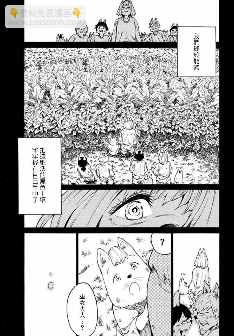 《游牧精灵不太会做饭》第8话 第11页