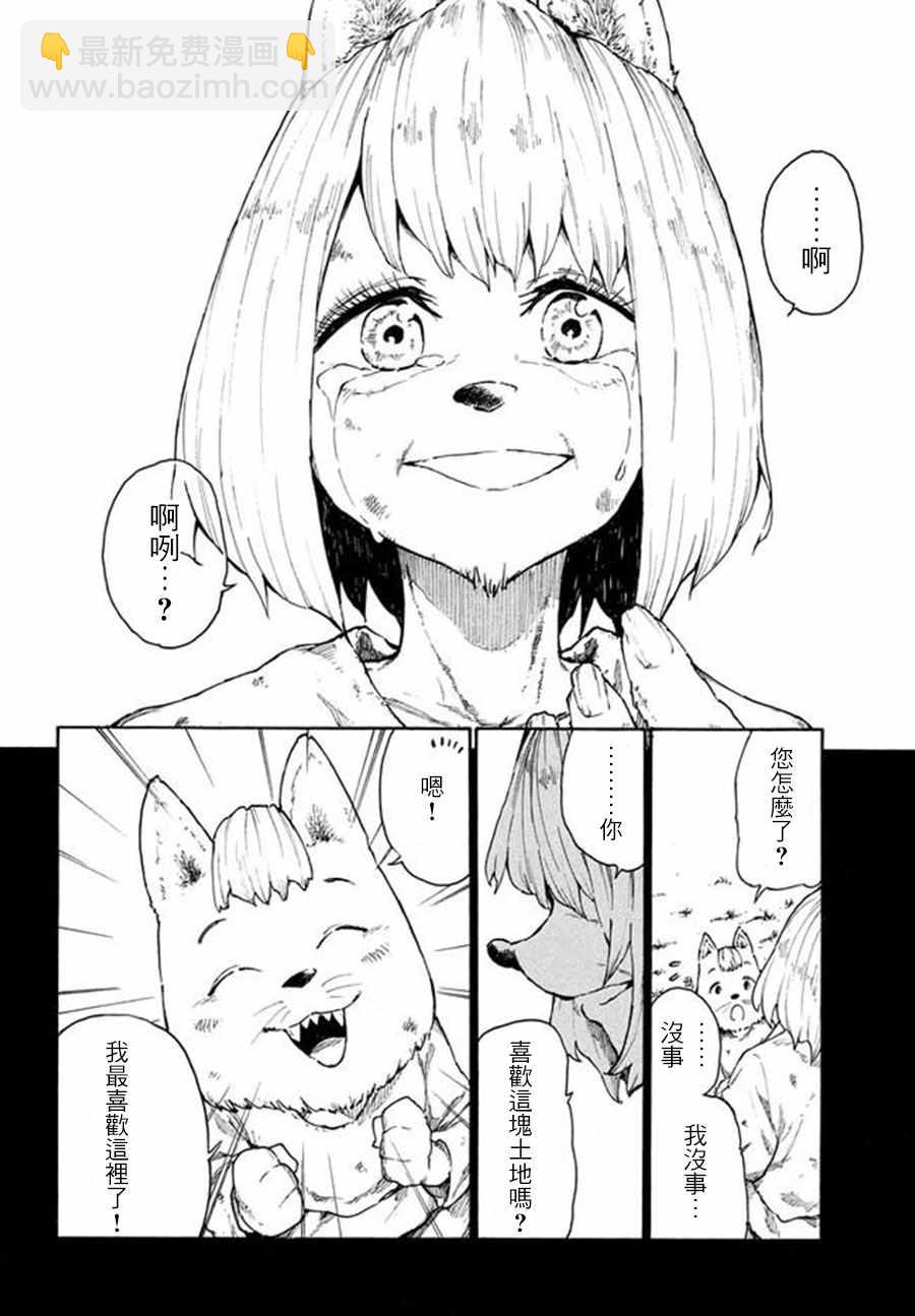 《游牧精灵不太会做饭》第8话 第12页