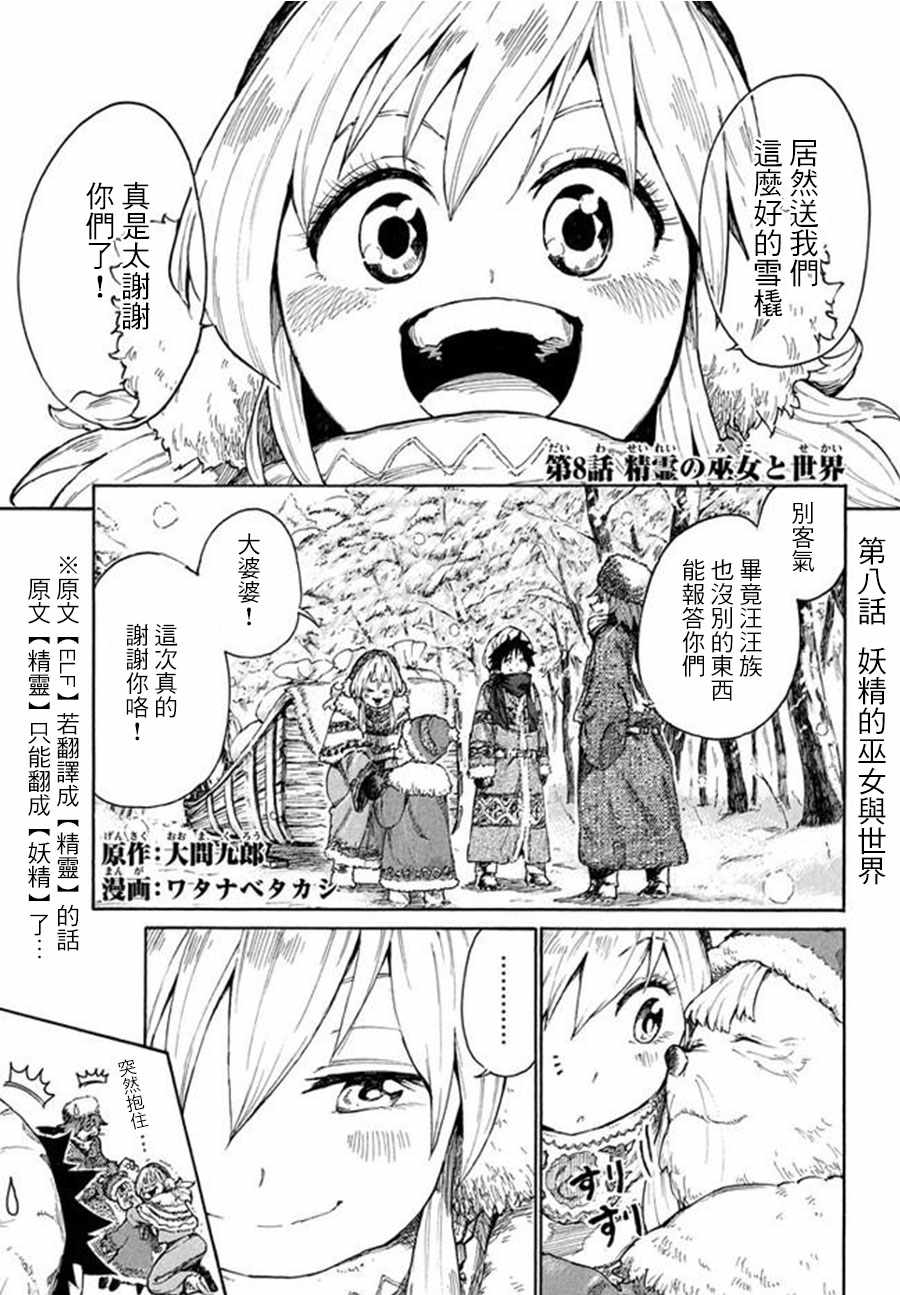 《游牧精灵不太会做饭》第8话 第1页