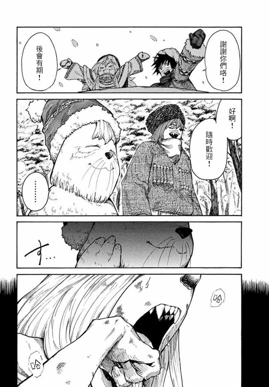 《游牧精灵不太会做饭》第8话 第2页