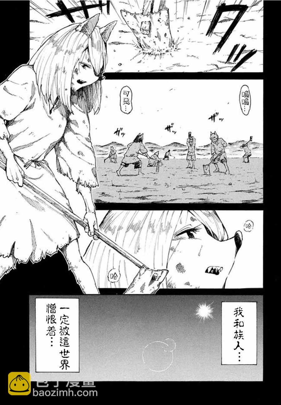 《游牧精灵不太会做饭》第8话 第3页