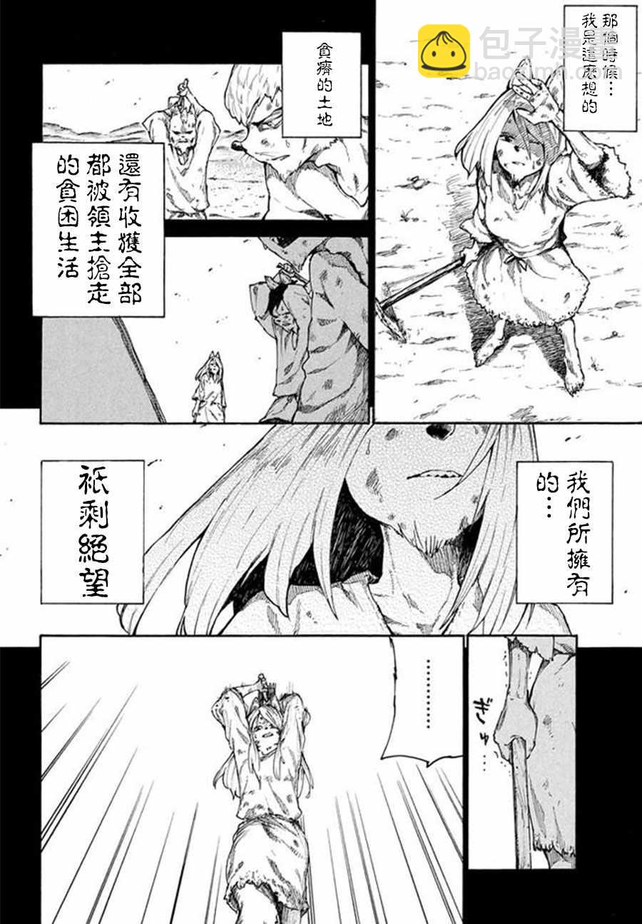 《游牧精灵不太会做饭》第8话 第4页