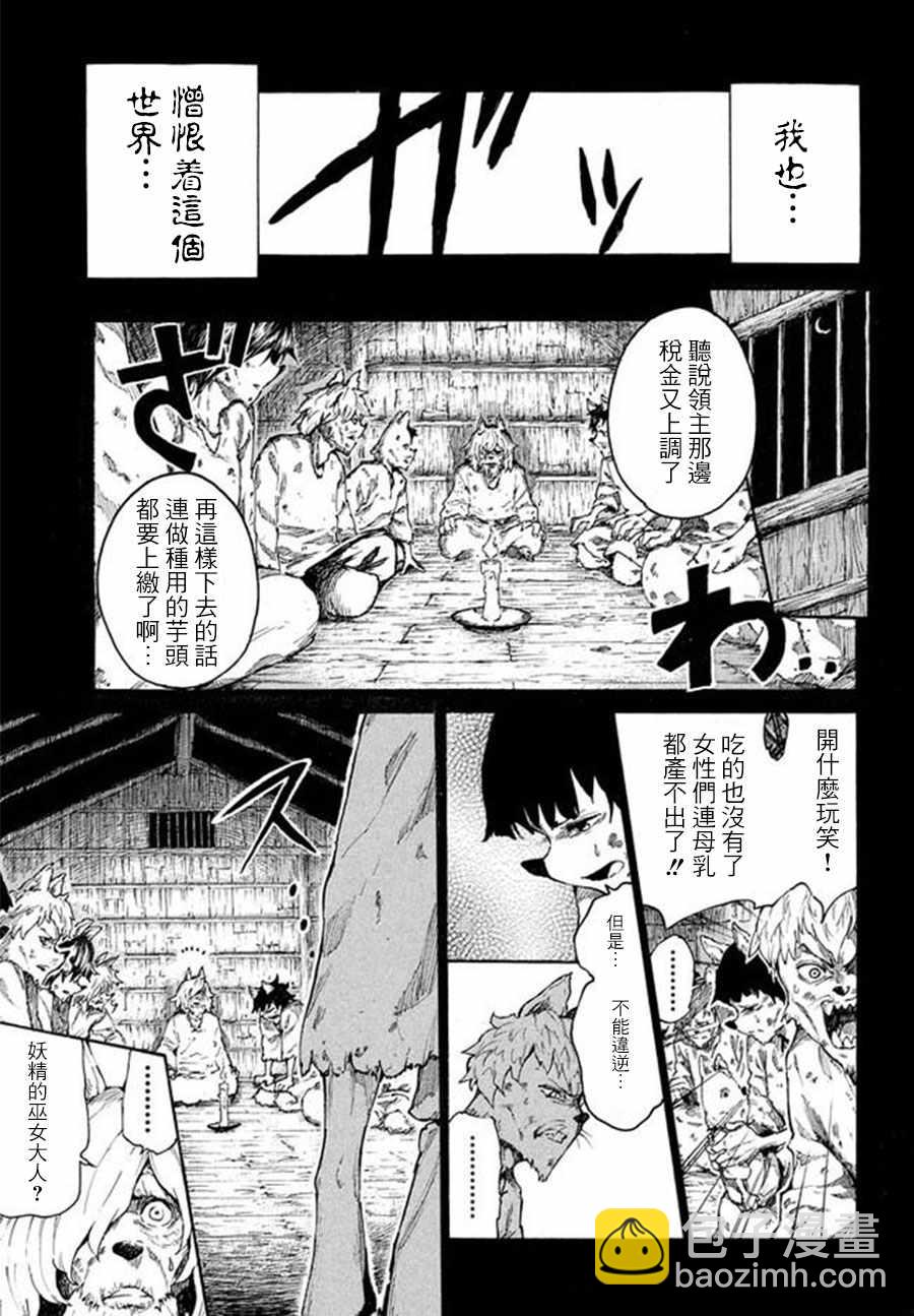 《游牧精灵不太会做饭》第8话 第5页