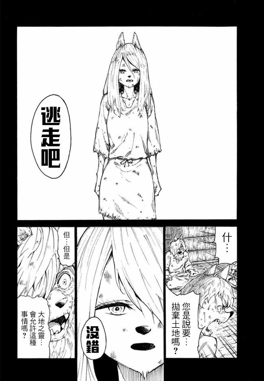 《游牧精灵不太会做饭》第8话 第6页