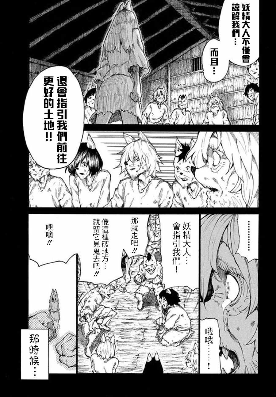 《游牧精灵不太会做饭》第8话 第7页