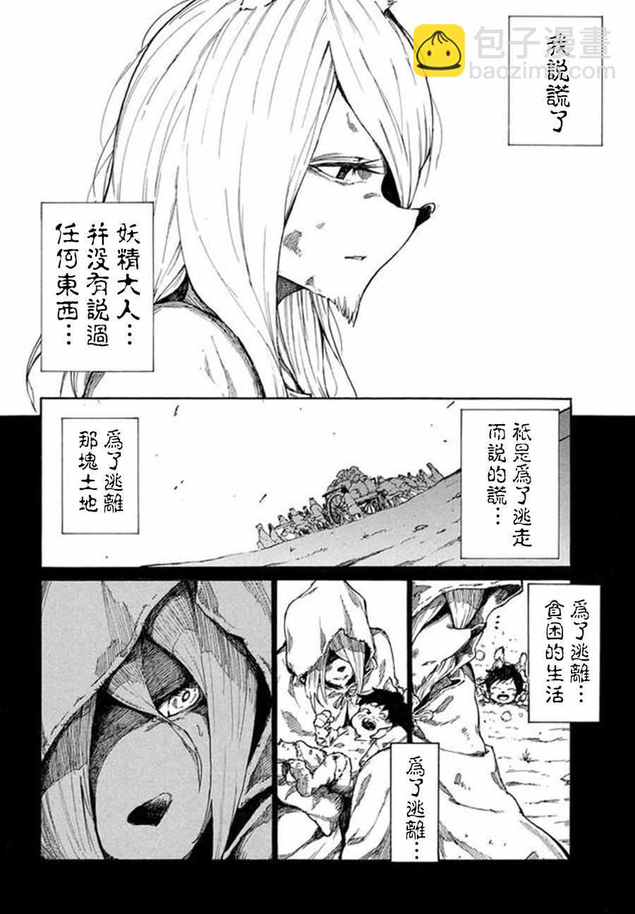 《游牧精灵不太会做饭》第8话 第8页
