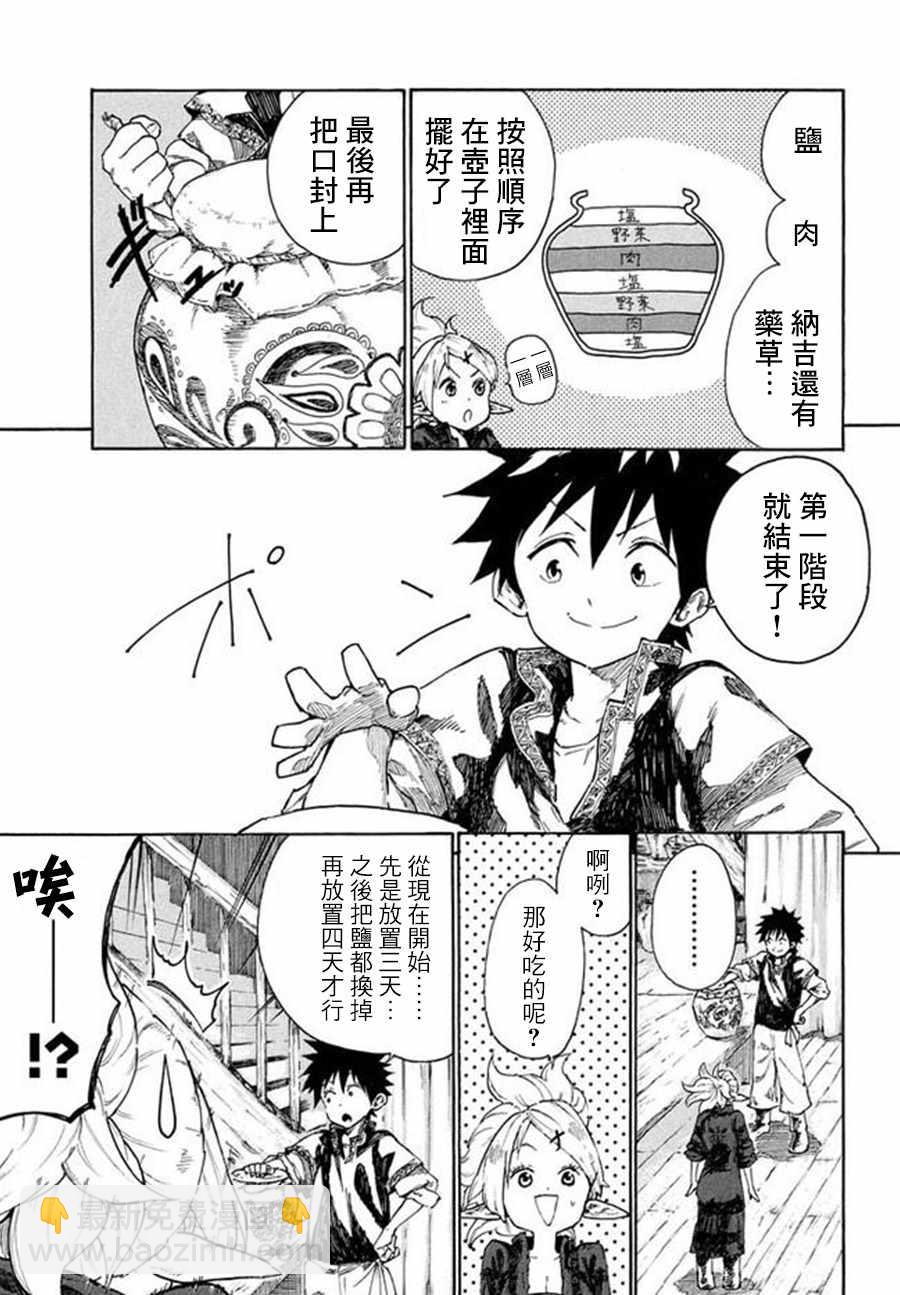 《游牧精灵不太会做饭》第7话 第11页