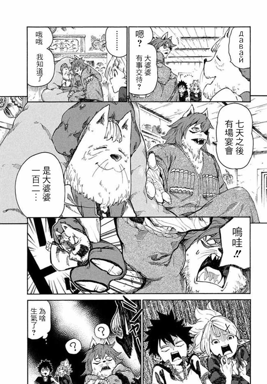 《游牧精灵不太会做饭》第7话 第13页