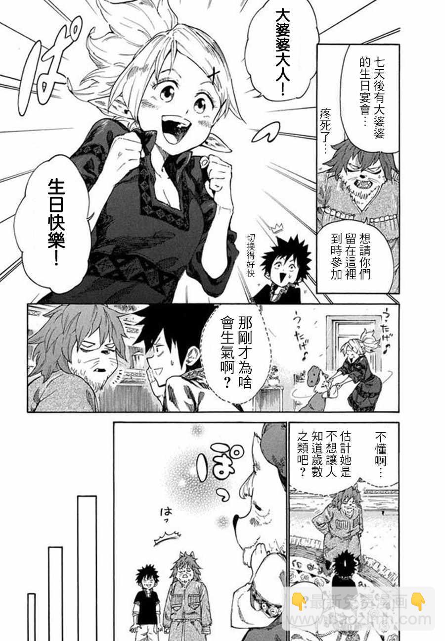 《游牧精灵不太会做饭》第7话 第14页