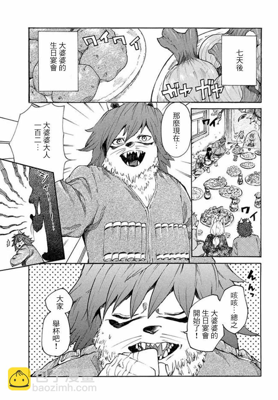 《游牧精灵不太会做饭》第7话 第15页
