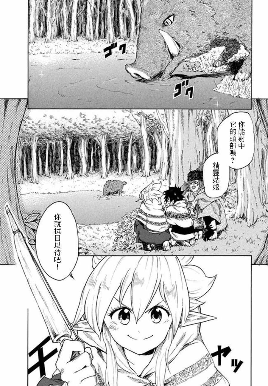 《游牧精灵不太会做饭》第7话 第1页