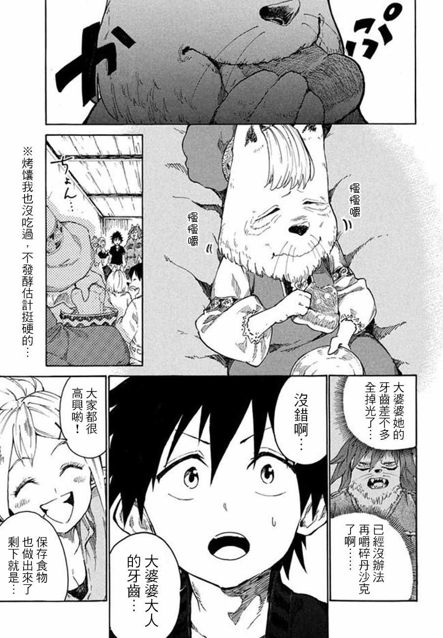 《游牧精灵不太会做饭》第7话 第21页
