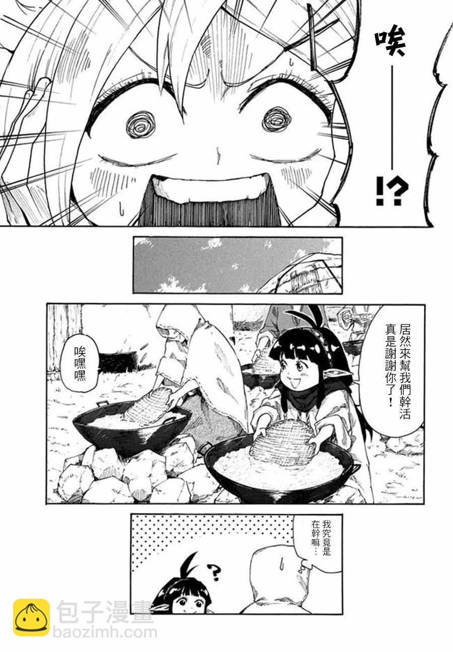 《游牧精灵不太会做饭》第7话 第23页