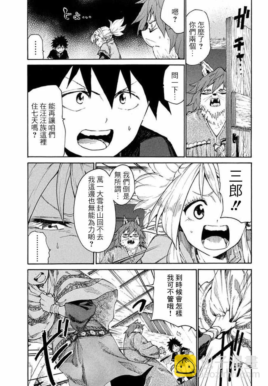 《游牧精灵不太会做饭》第7话 第25页