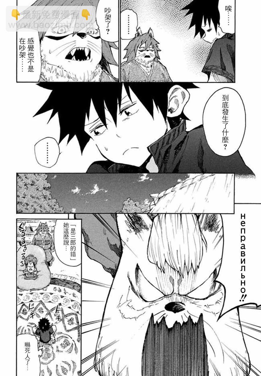 《游牧精灵不太会做饭》第7话 第26页