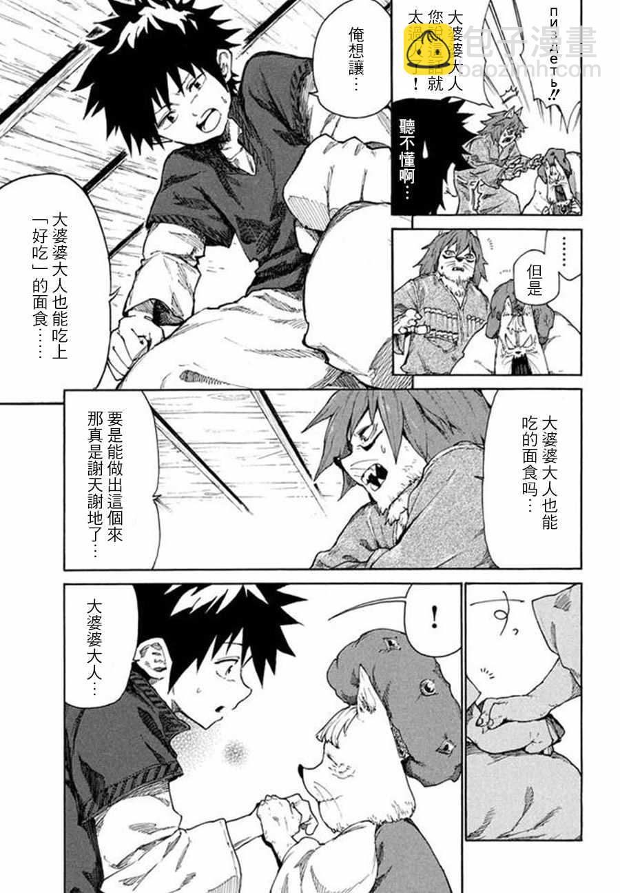 《游牧精灵不太会做饭》第7话 第27页