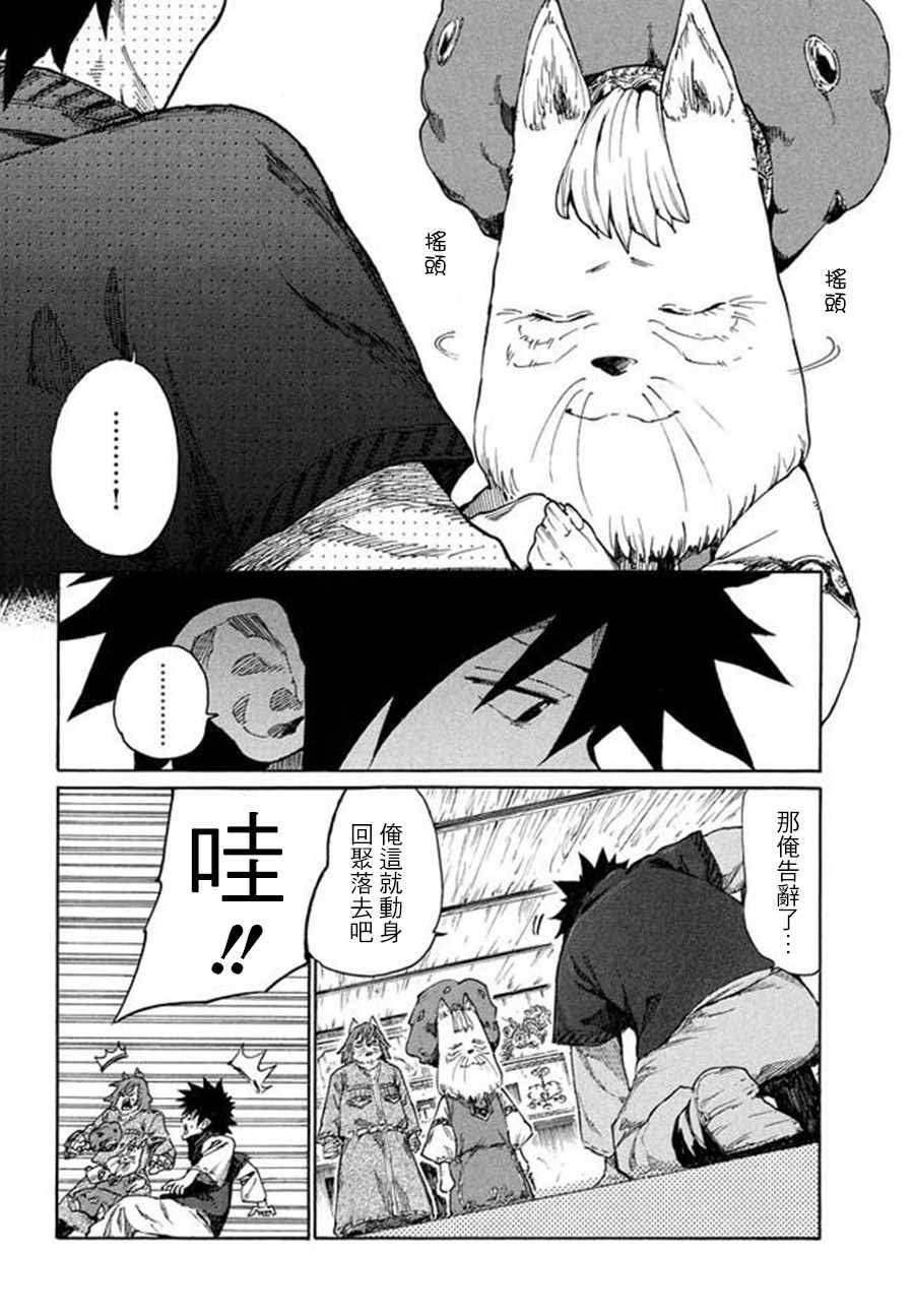 《游牧精灵不太会做饭》第7话 第28页