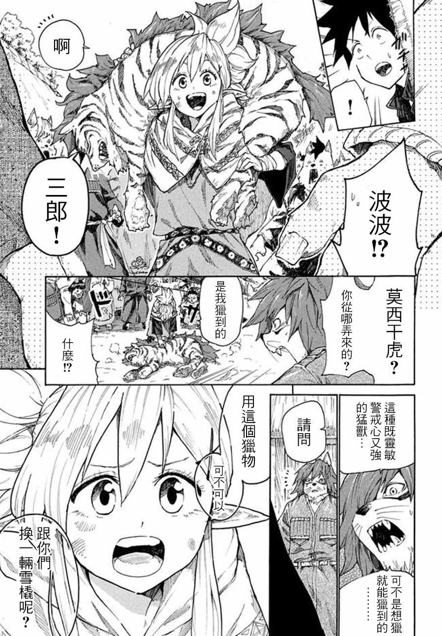 《游牧精灵不太会做饭》第7话 第29页