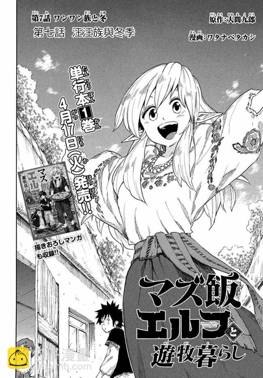 《游牧精灵不太会做饭》第7话 第2页