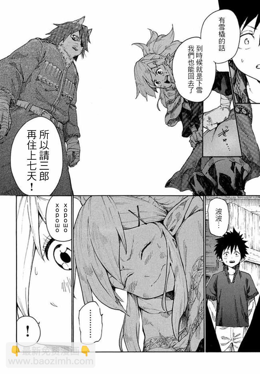 《游牧精灵不太会做饭》第7话 第30页