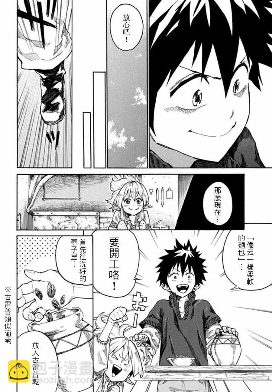 《游牧精灵不太会做饭》第7话 第32页