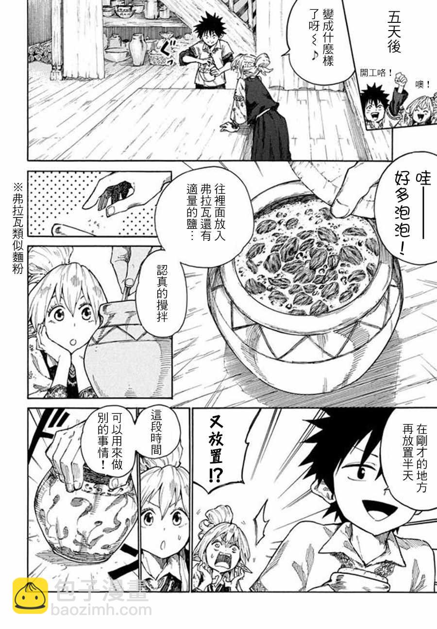 《游牧精灵不太会做饭》第7话 第34页