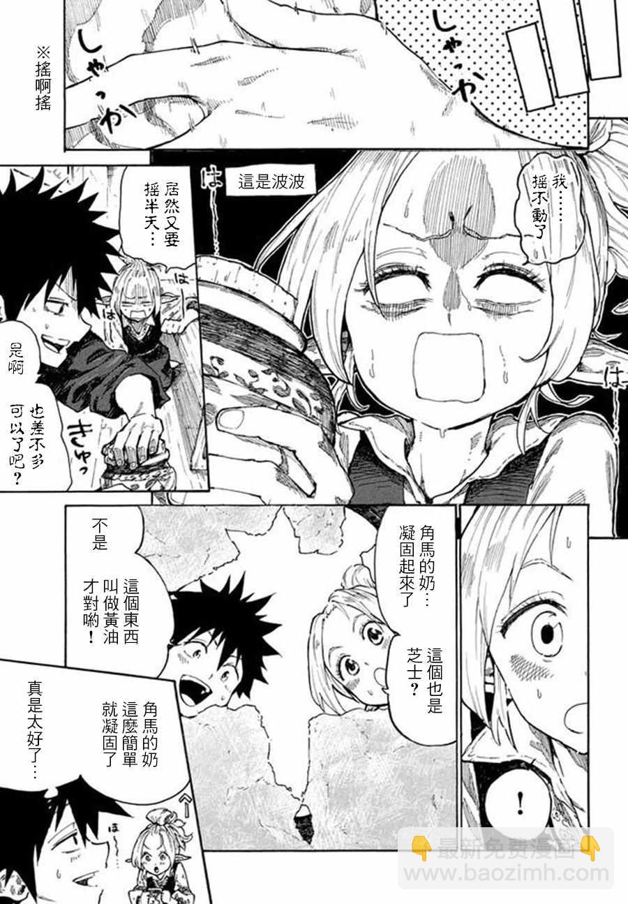 《游牧精灵不太会做饭》第7话 第35页
