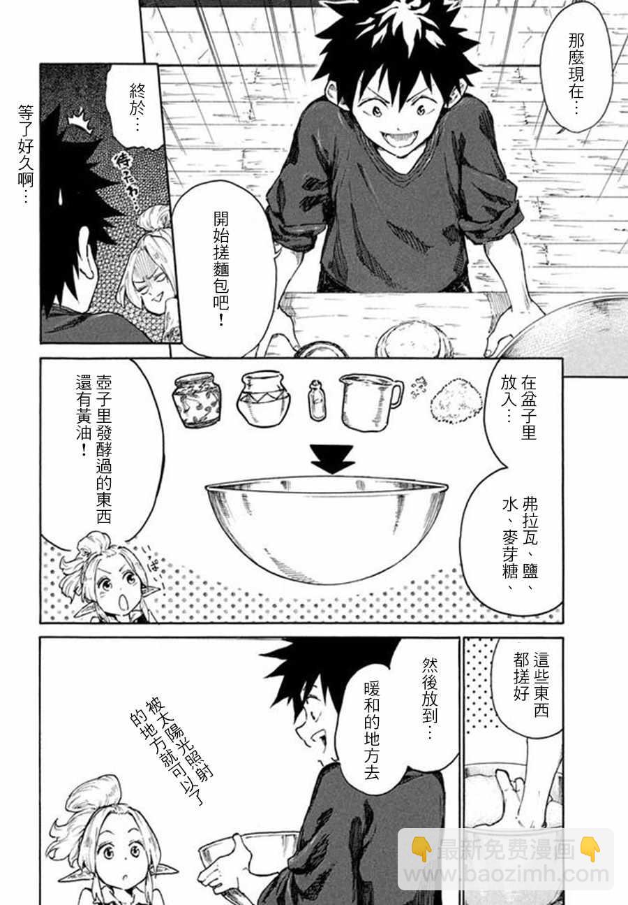 《游牧精灵不太会做饭》第7话 第36页