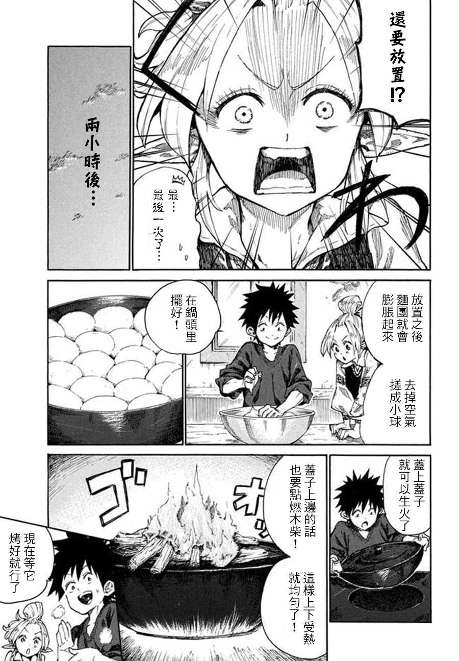 《游牧精灵不太会做饭》第7话 第37页