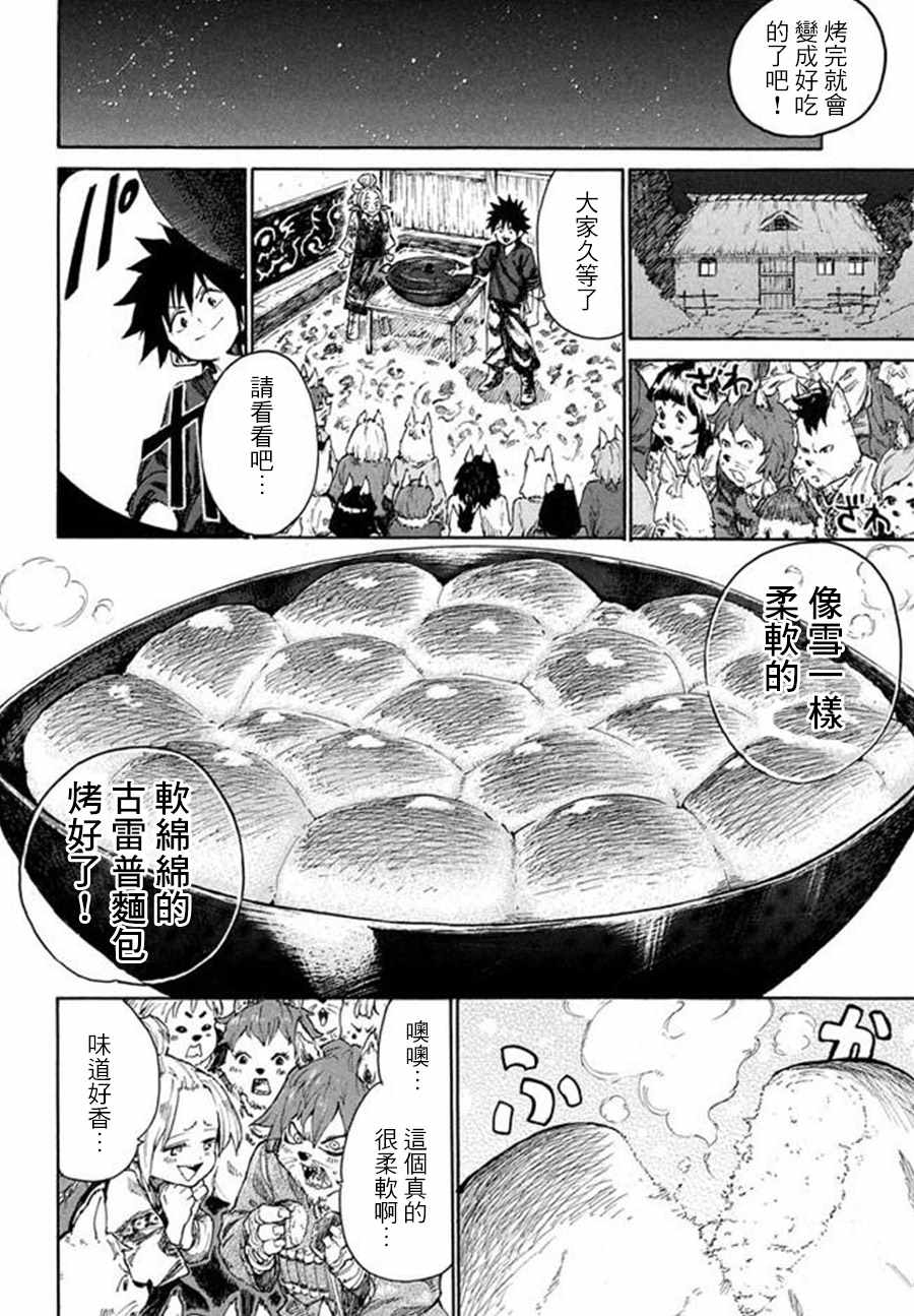 《游牧精灵不太会做饭》第7话 第38页