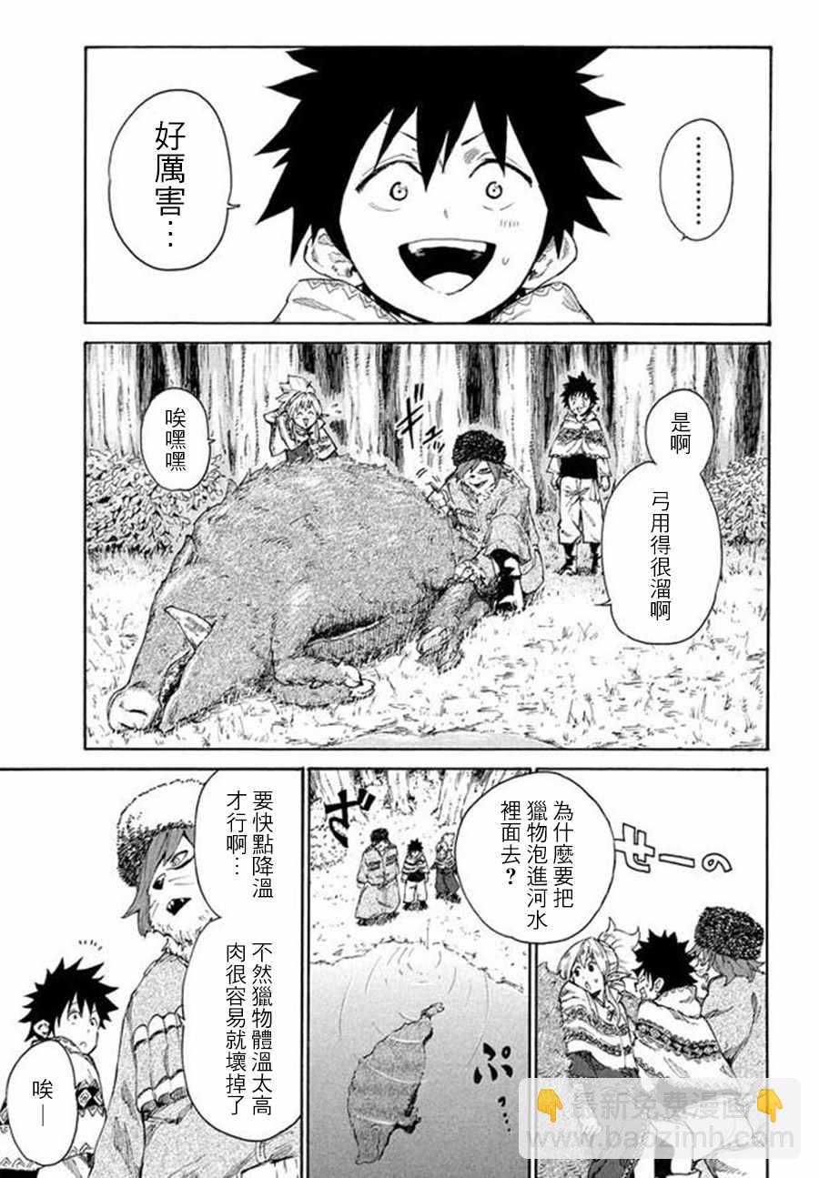 《游牧精灵不太会做饭》第7话 第3页