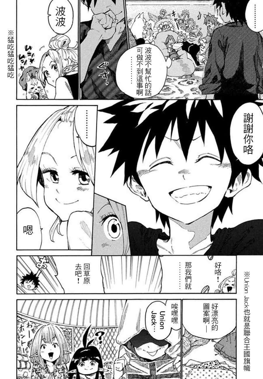 《游牧精灵不太会做饭》第7话 第40页