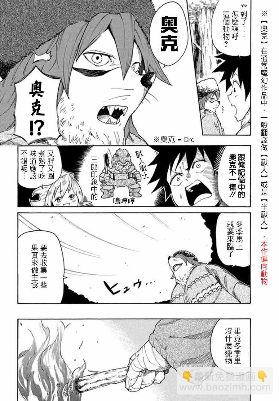 《游牧精灵不太会做饭》第7话 第4页