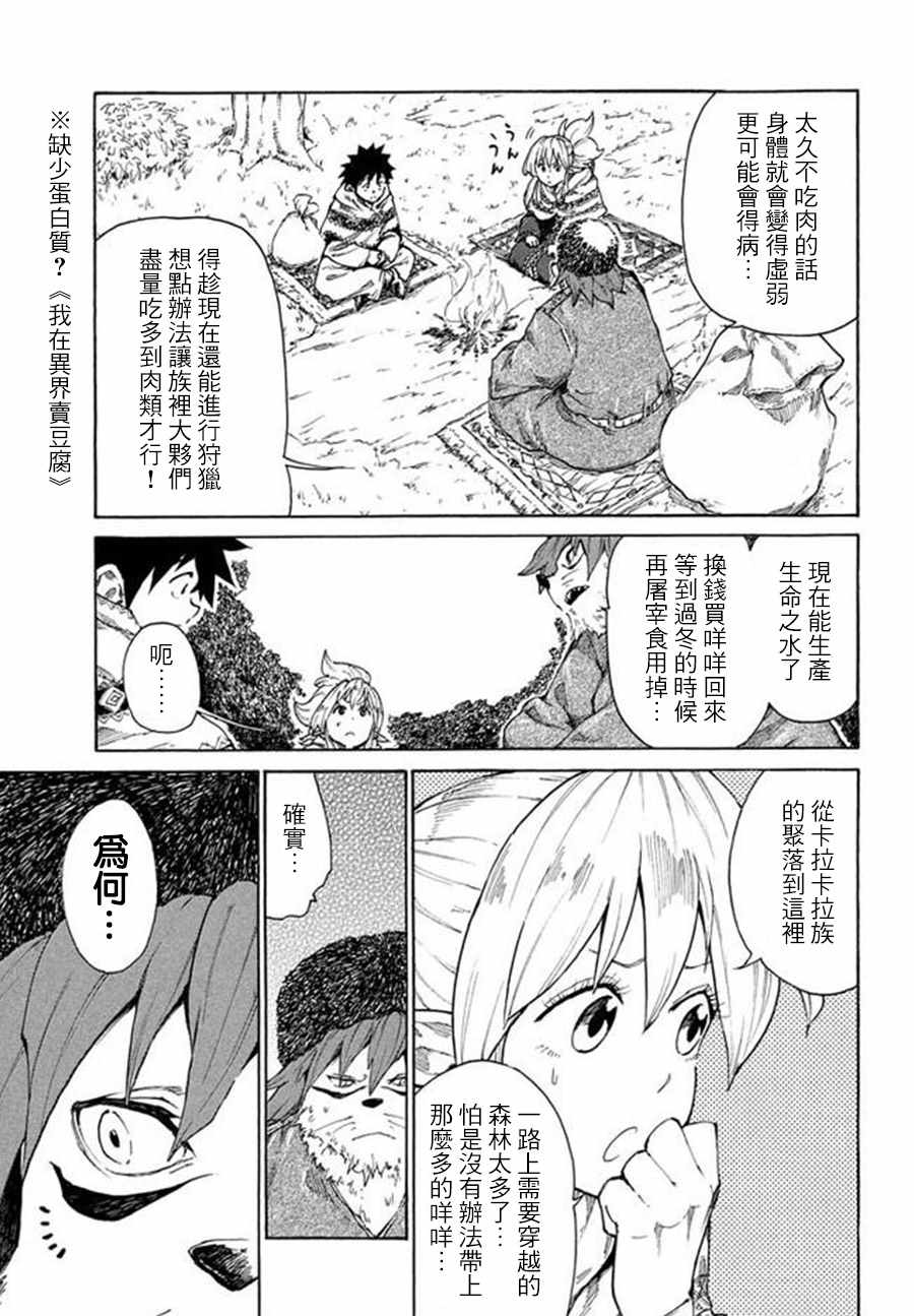 《游牧精灵不太会做饭》第7话 第5页