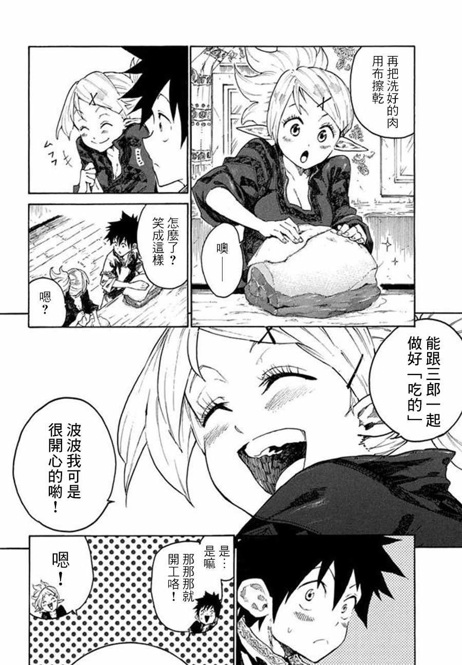 《游牧精灵不太会做饭》第7话 第8页